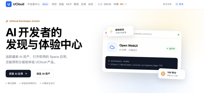 优刻得全新「开发者中心」正式上线！